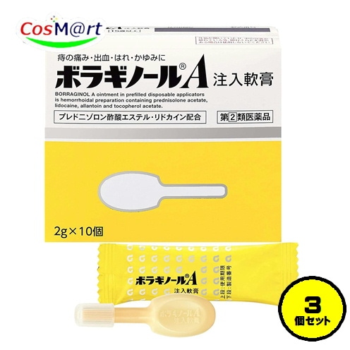 【3個セット】 【指定第2類医薬品】 天藤製薬 ボラギノールA 注入軟膏 2g×10 痔 痛み 出血 はれ かゆみ いぼ痔 きれ痔 さけ痔 (4987978101044-3)