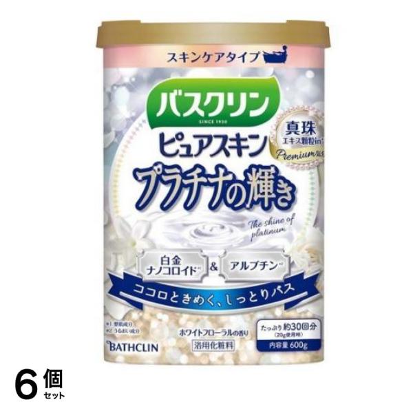 バスクリン ピュアスキン プラチナの輝き 600g 6個セット