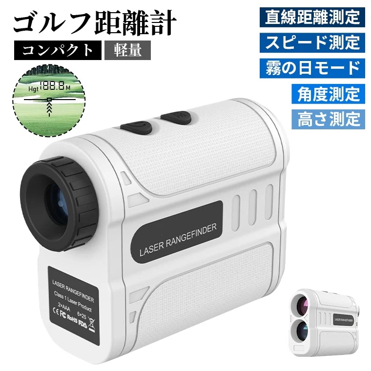 Hot!!!レーザー距離計 多機能 距離測定器 操作簡単 ゴルフ距離計 距離計測機 計測早い 計測器 直線距離測定