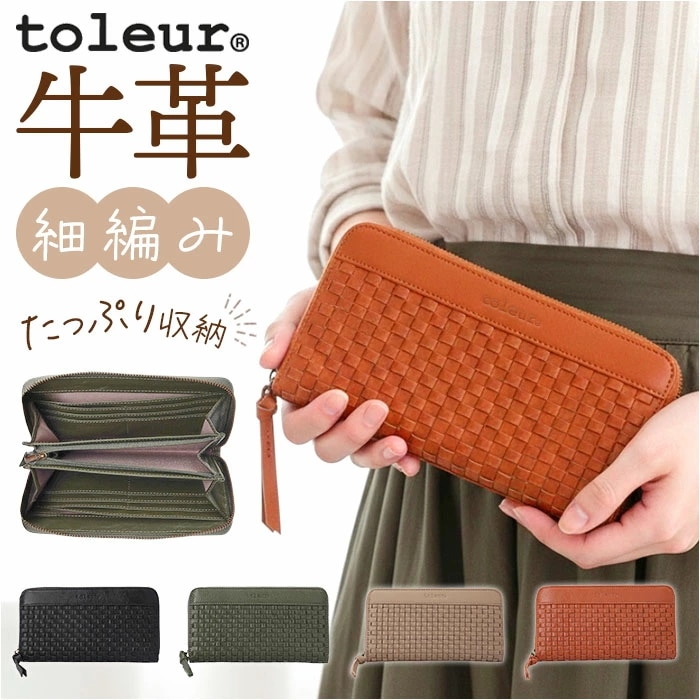 toleur 財布 トーラ 12023 通販 長財布 ながさいふ 長サイフ ロングウォレット レディース 本革 レザー 牛革 カウレザー ラウンドファスナー 小銭入れあり 大容量 女性 大人 おしゃれ