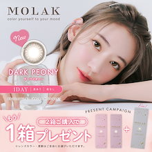 新色追加【2箱+1箱】(1箱10枚) MOLAK　モラク ワンデー UV カラコン　1日[molak-1day][PI]