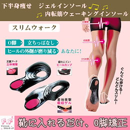 限定特価!雑誌・SNSで話題沸騰♡ 【内転筋に働いて美脚歩行を促すぷにぷにインソール 1足】靴に貼り付けて使う●簡易包装