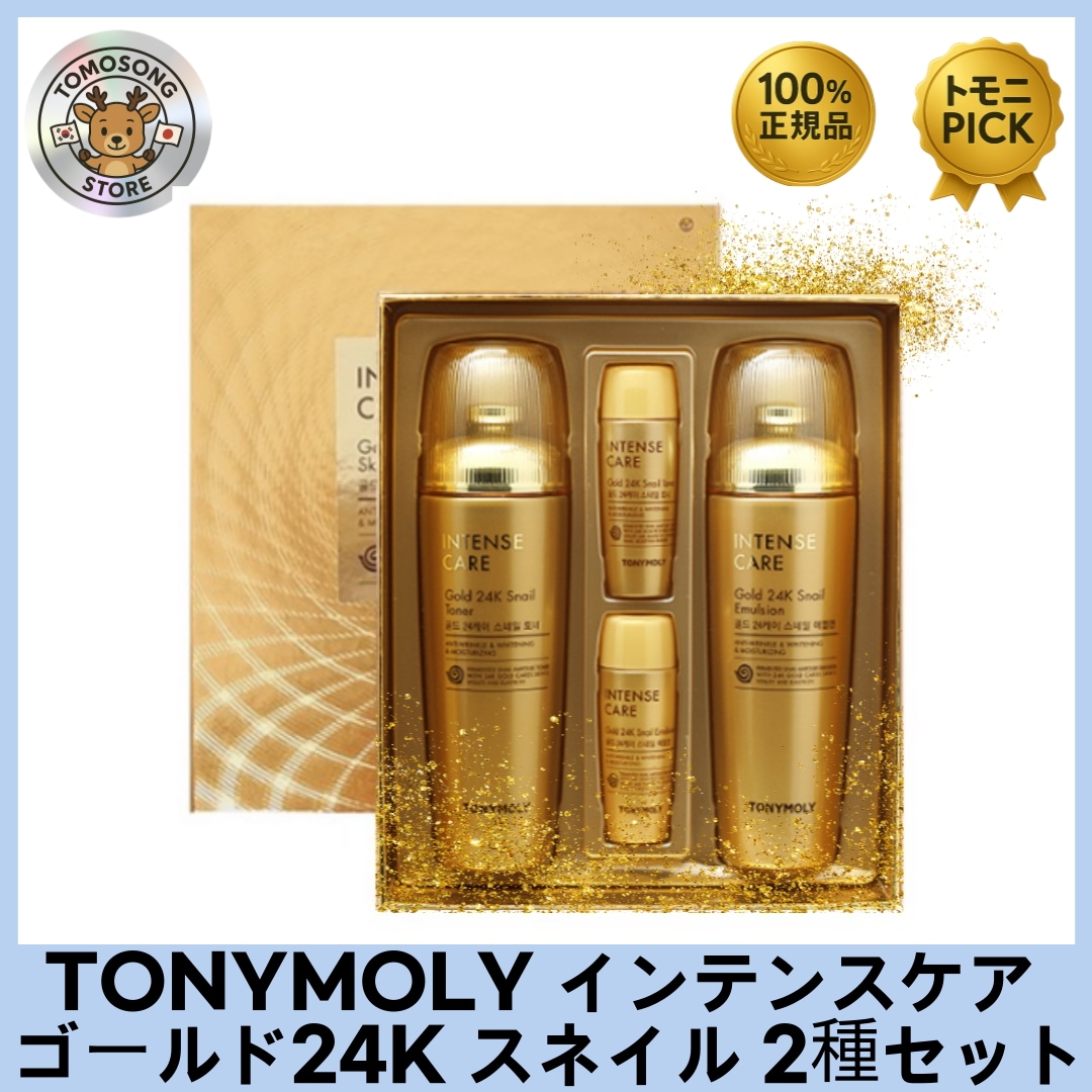 インテンスケア ゴールド24K スネイル スキンケア2種セット 純金24Kとスネイルエキスの贅沢ダブルケアでハリ・潤い・輝きを与える高級スキンケアセット