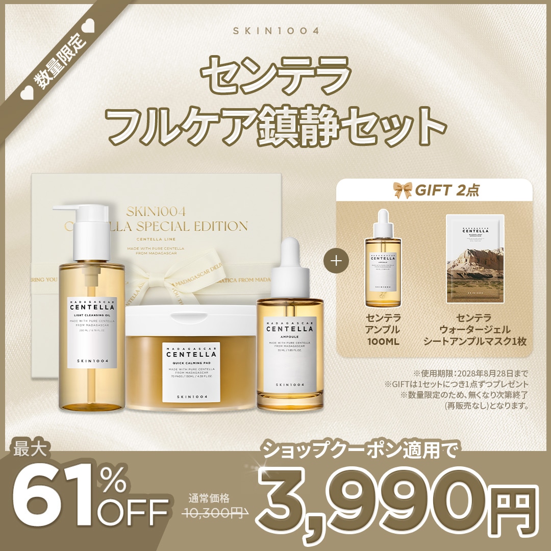 Qoo10] SKIN1004 【公式】センテラフルケア鎮静セット /