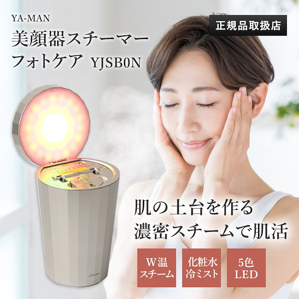 Qoo10] ヤーマン YA-MAN ヤーマン 美顔器 スチーマ