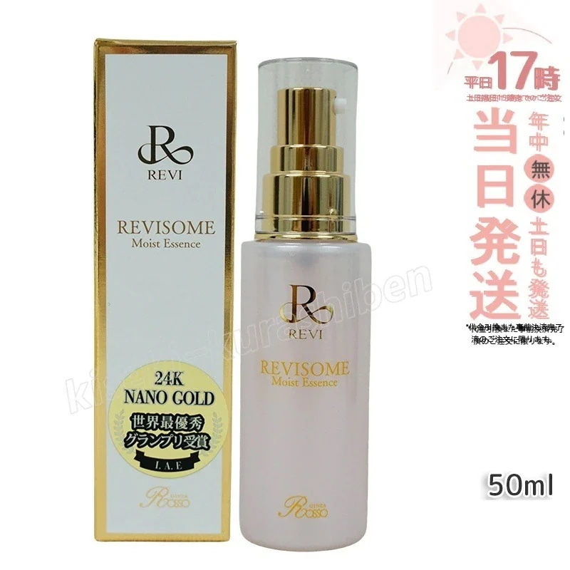 モイストエッセンス 美容液 レディース フェイシャルケア ホームケア　ROSSO ホームエステ サイセイ因子サイボウ美容 銀座ロッソ 50ml