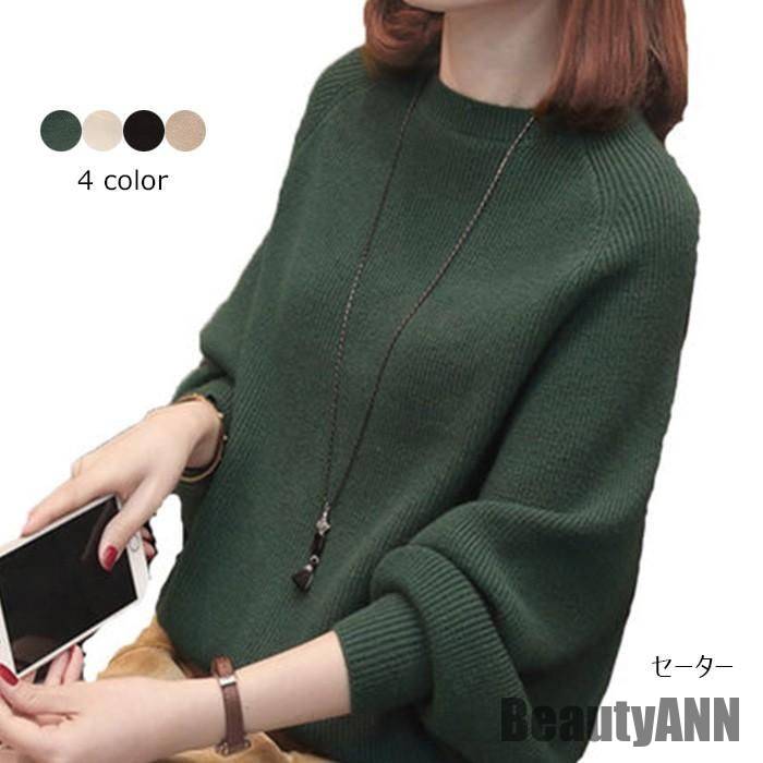 新生活 セーター レディース ニットセーター ニットトップス バットウィングスリーブ 長袖 無地 シンプル エレガント 体型カバー 秋新作 秋 春 冬 秋ファッション 冬物 春物 秋物 プレゼント ギ