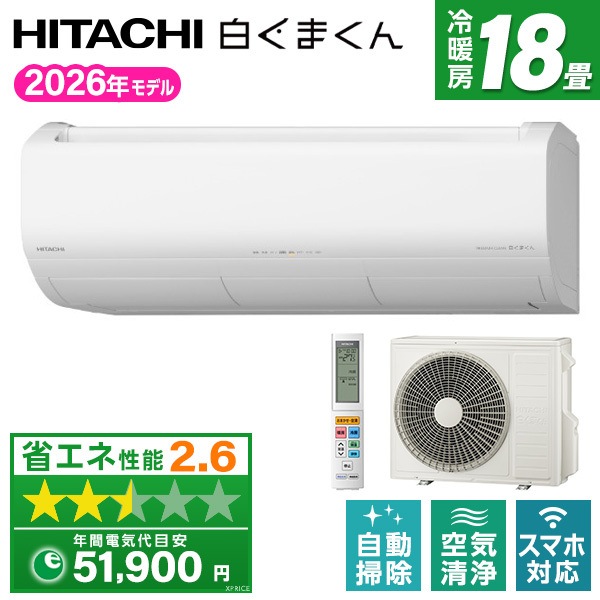 エアコン 18畳 単相200V RAS-XR5625D(W) 白くまくん Xシリーズ エクプラ特選
