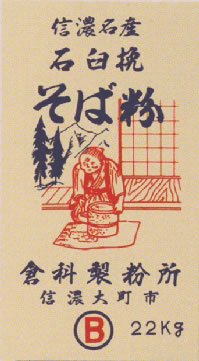 徳用そば粉　B　白目　22kg石臼一回転挽そば粉そばの風味が違う!!