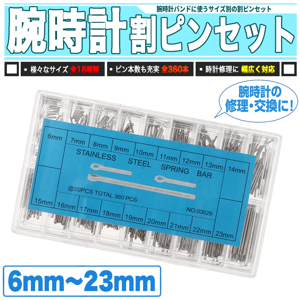 Qoo10] 腕時計 時計ベルト 割ピン 全サイズ 1 : 腕時計・アクセサリー