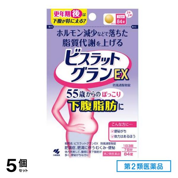 第２類医薬品 ビスラットグランEX 防風通聖散錠 84錠 (7日分) 5個セット