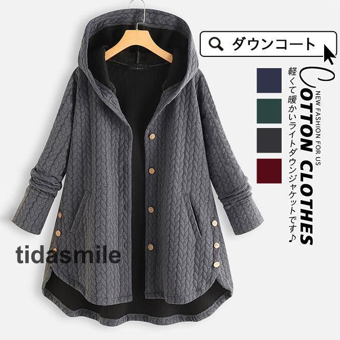 品大人気防寒コートレディース秋冬アウター中綿コートジャケットフード付き暖かいシンプル着痩せロング丈ゆったり不規則ボタン