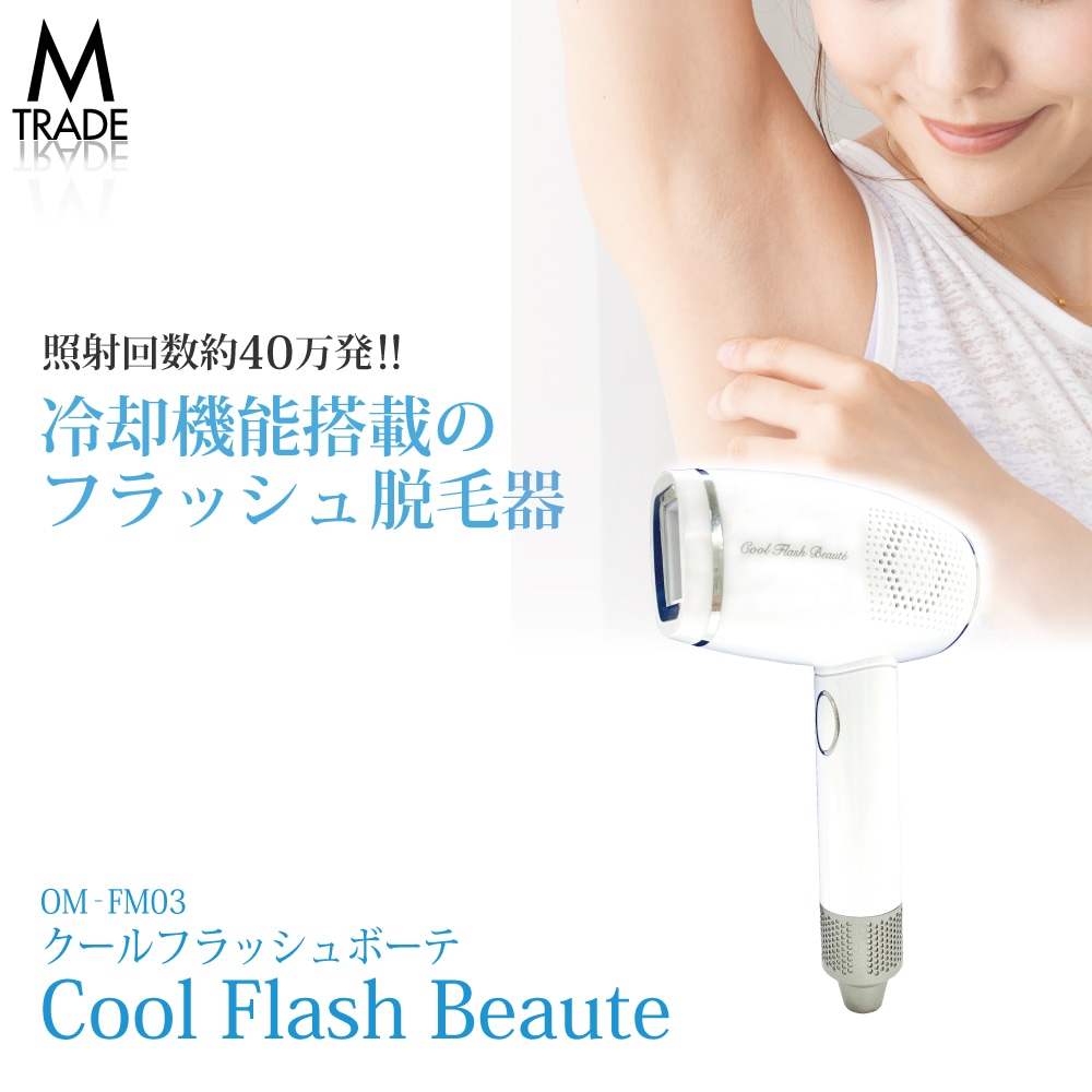 脱毛器 永久脱毛 全身vio vio 光 家庭用 ipl 美顔器 光美容器 光脱毛器 冷却 ipl光脱毛器 脱毛機 vio対応 メンズ 顔 髭 ipl脱毛器 光脱毛器 脱毛 クールフラッシュボーテ