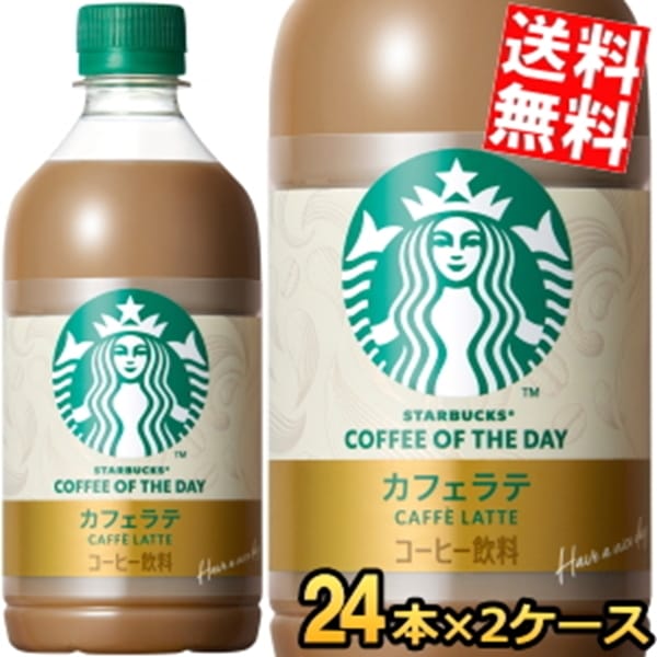 サントリー スターバッ クス COFFEE OF THE DAY カフェラテ 480ml ペットボトル 48本(24本×2ケース) コーヒー 珈琲 コーヒー