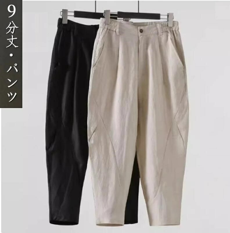 S-4XL 麻パンツ テーパードパンツ メンズ カジュアルパンツ 九分丈パンツ ゆったり 夏用 通気 涼しい リネンパンツ 麻100％ 大きいサイズ 着心地いい ズボン ボトムス カジュアル 父の日