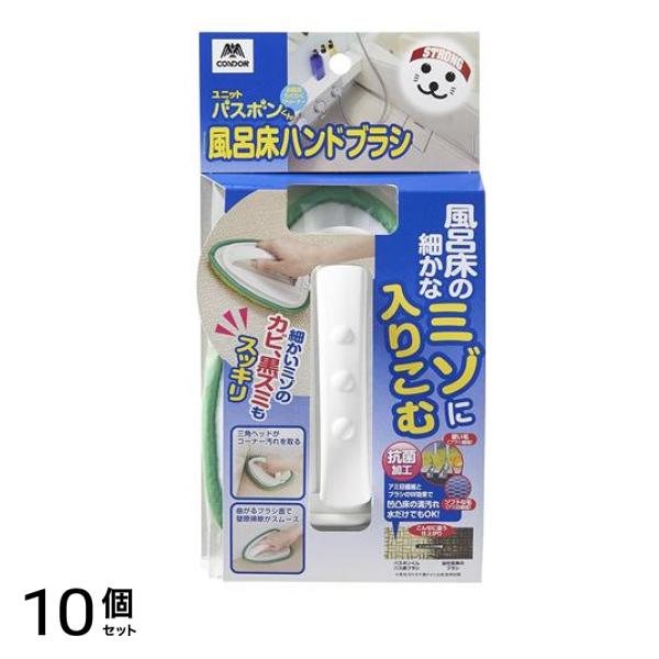 ユニットバスボンくん抗菌 風呂床ハンドブラシ 1個入 10個セット