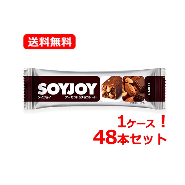 【大塚製薬】【1ケース・48本セット】 ソイ ジョイ アーモンド&チョコレート 30g×48本 大豆プロテイン　食物繊維 高タンパク
