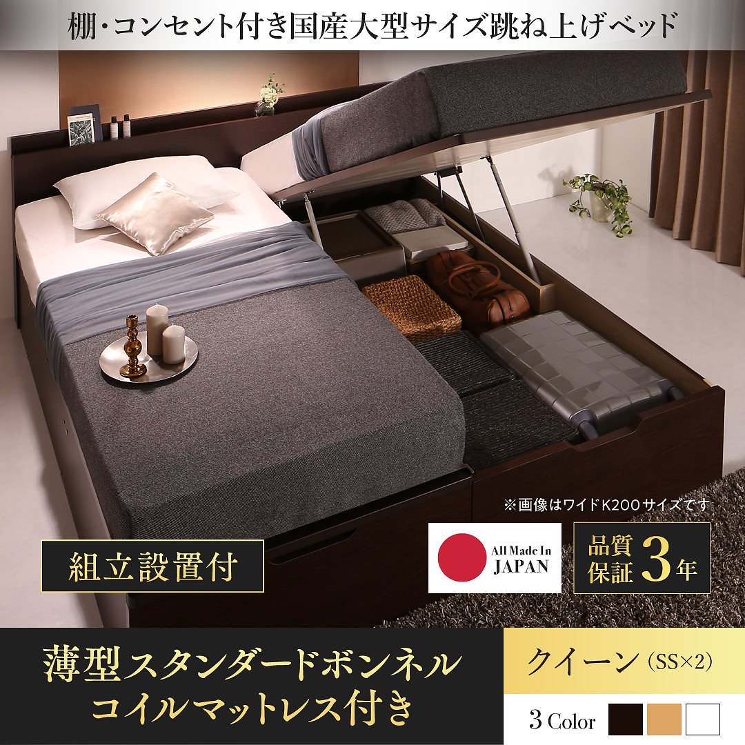 [組立設置付]棚付き 国産 大型跳ね上げ収納ベッド [ランデルッツ] [薄型スタンダードボンネルコイルマットレス付き] 縦開き クイーン（SSx2） [フレーム色]ダークブラウン