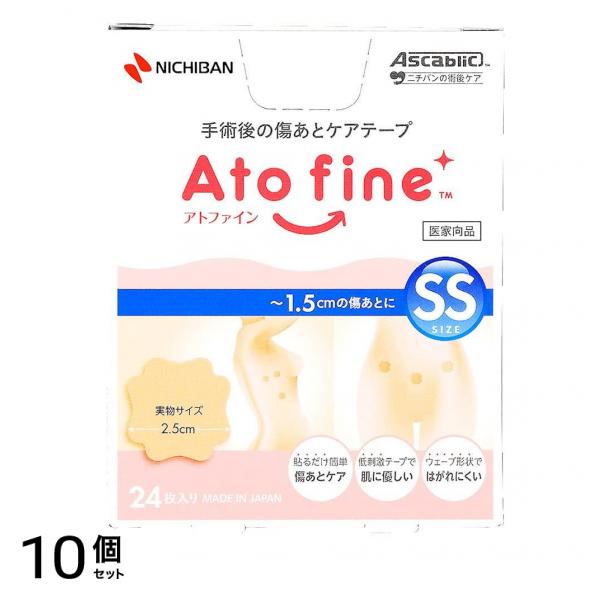 アトファイン SSサイズ 25×25mm(～1.5cmの傷あとに) 24枚入 10個セット