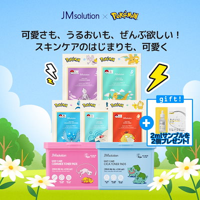 Qoo10] JM solution 【コスパNo.1 JM】おまけ付き・ポケ