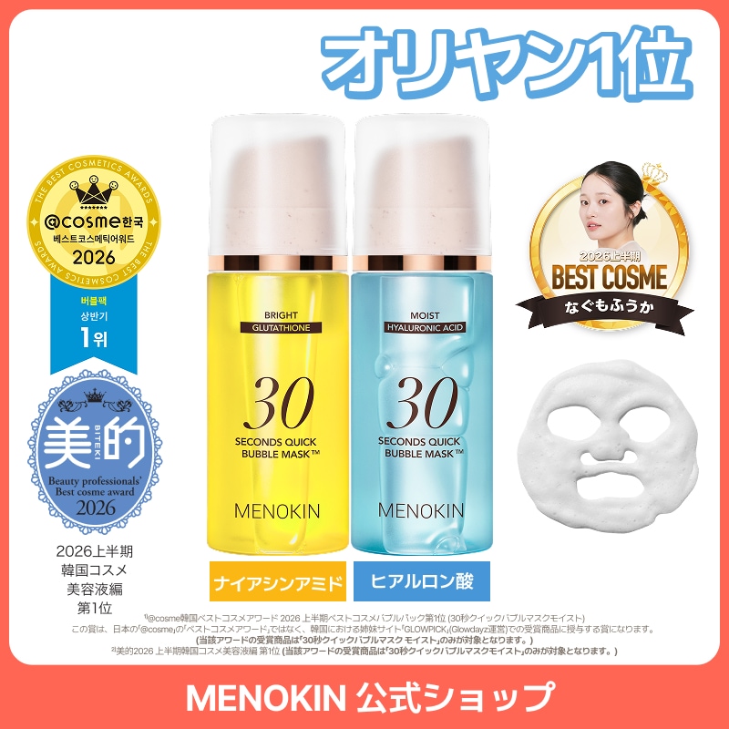 Qoo10] メノキン 【選べるセット】[公式]30秒で叶えるツ : スキンケア