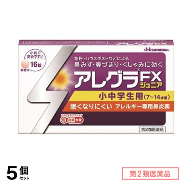 第２類医薬品 アレグラFXジュニア 小中学生用 16錠 5個セット 6,106円