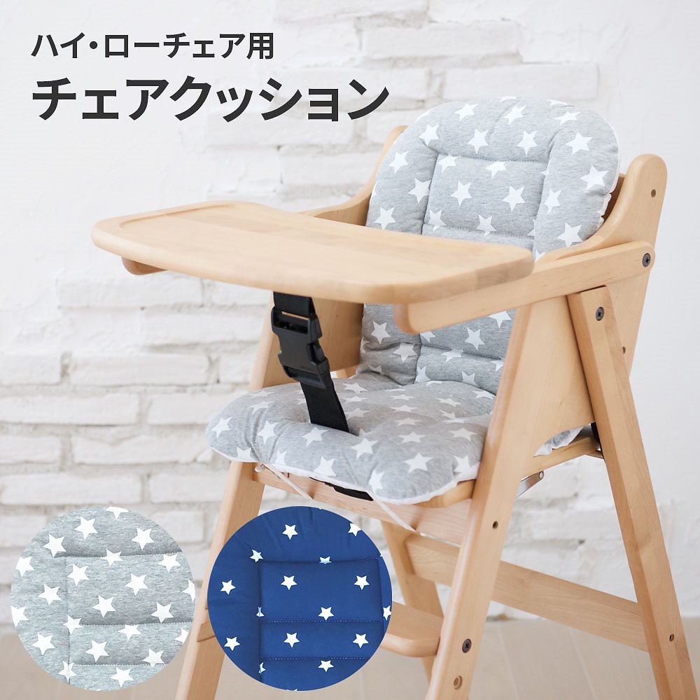 アウトドア テーブル/チェア Qoo10] ベビーチェア用 チェアクッション ハイチ : 家具・インテリア