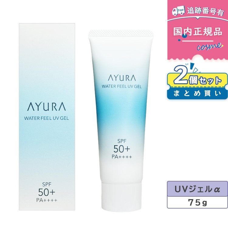 【2個セット】ウォーターフィールUVジェルα SPF50 / PA++++ / 本体 / 75g 日焼け止めジェル 無着色 無鉱物油 ノンアルコール パラベンフリー 石けんで落とせる