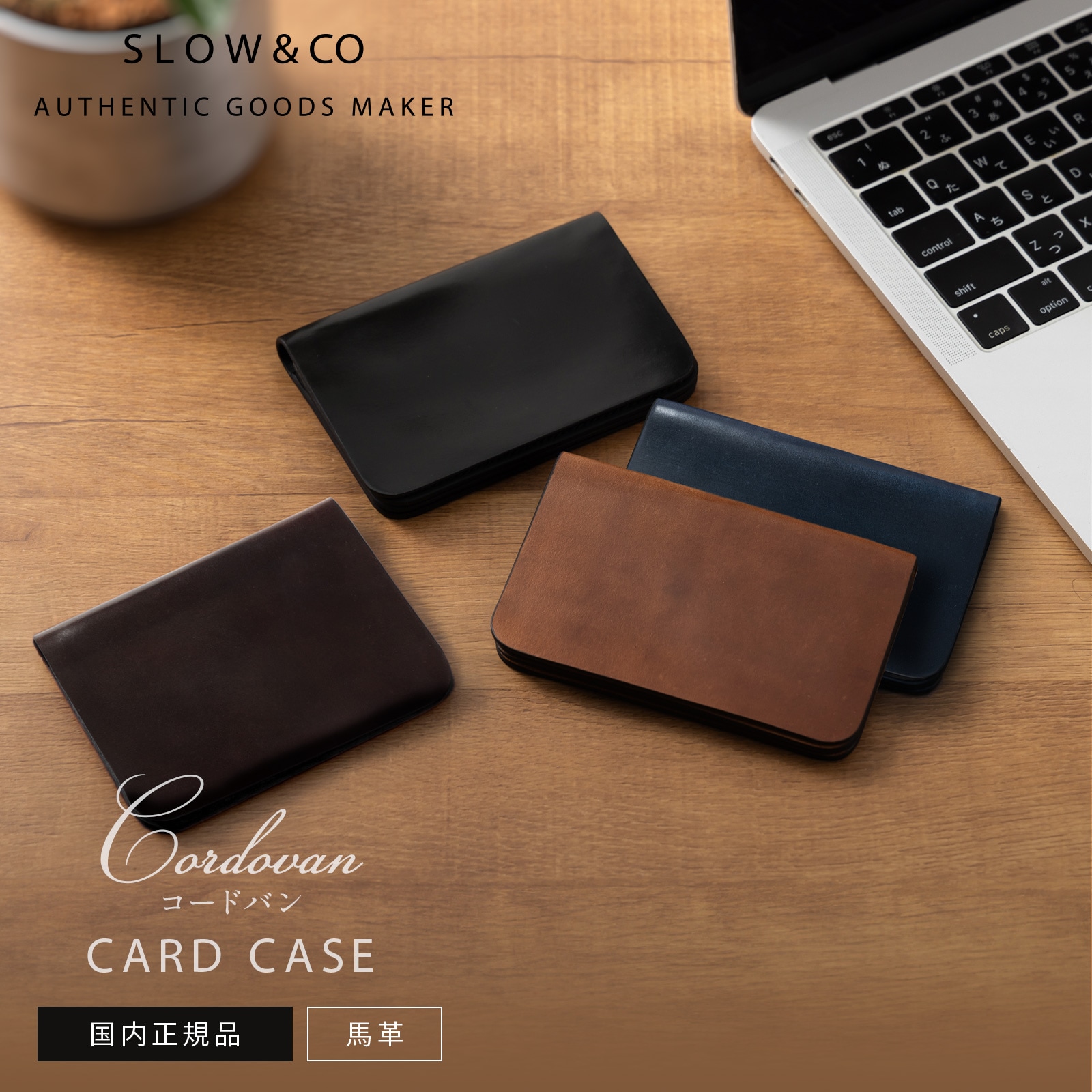 カードケース 名刺入れ CARDCASE CORDOVAN メンズ レディース レザー 本革 馬革 ビジネス ブランド プレゼント ギフト 軽量 日本製 ブラック ブラウン 黒 SO776J-2