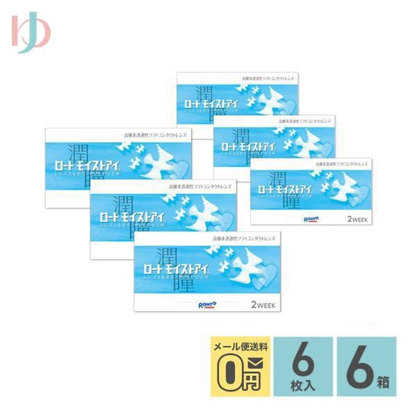 メーカー直送/ロートモイストアイ 6枚入 6箱セット ロート 2week