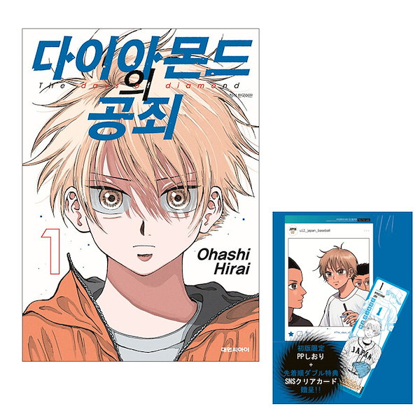 Qoo10] 【ダブル特典版/韓国版】 ダイヤモンドの