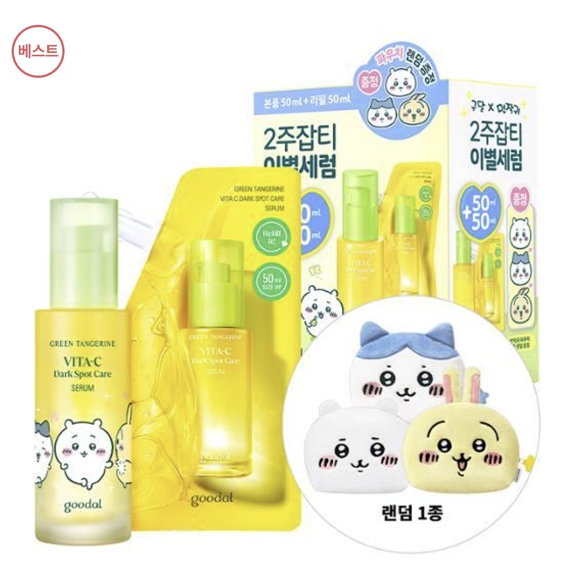 グダル 青みかん ビタC くすみケア セラム 50ml コラボ企画 (50ml+50ml おかわり+ポーチ)