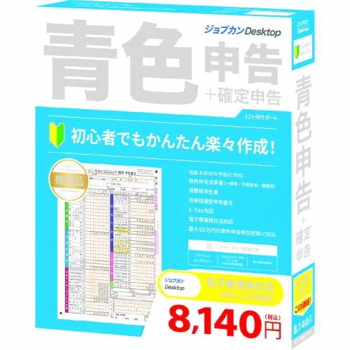 ジョブカン会計 ジョブカンDesktop 青色申告 23 PA0BR1801