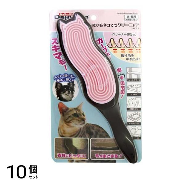 キャティーマン 抜け毛ネコそぎクリーニャア 1個入 10個セット 7,395円