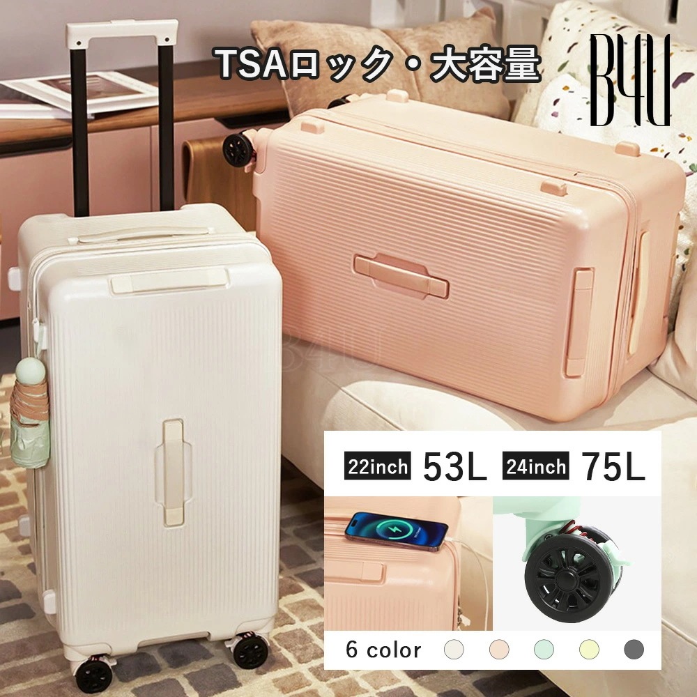【20%OFFクーポン配布中！ 06/08 23:59終了!】B4U スーツケース セット フロントオープン Sサイズ Mサイズ 20インチ 24インチ カップホルダー 静音 大容量 おしゃれ 14,603円