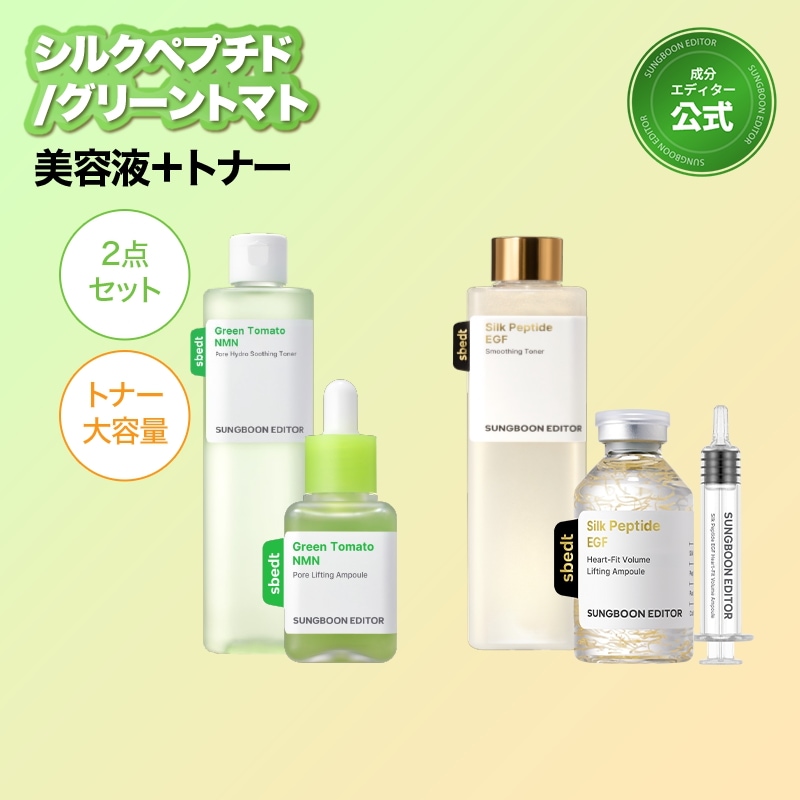 Qoo10] Sung Boon Editor 【お試しセット】 美容液＋トナー