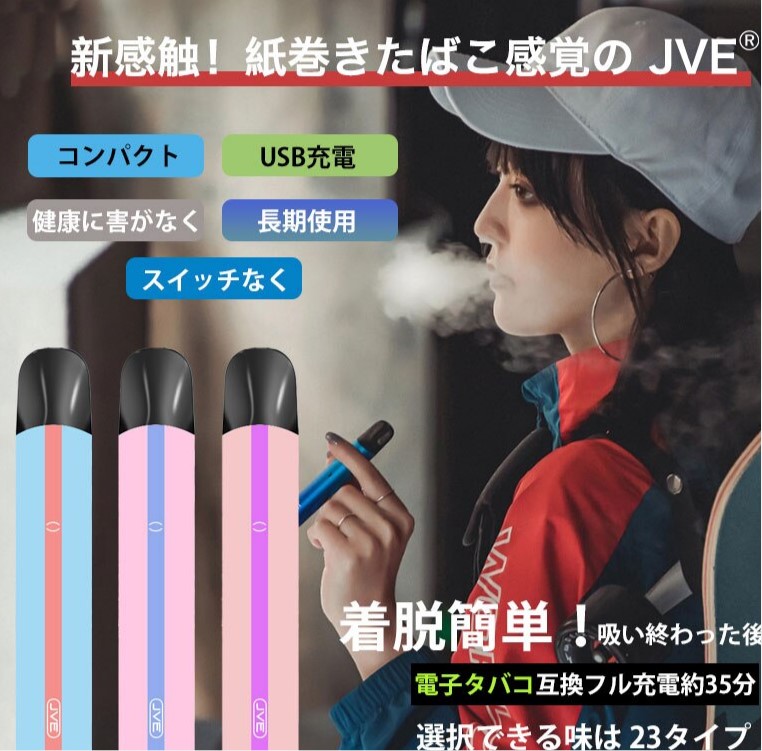 [Qoo10] DR.VAPE : JVE 電子タバコ 加熱式タバコ 充電式