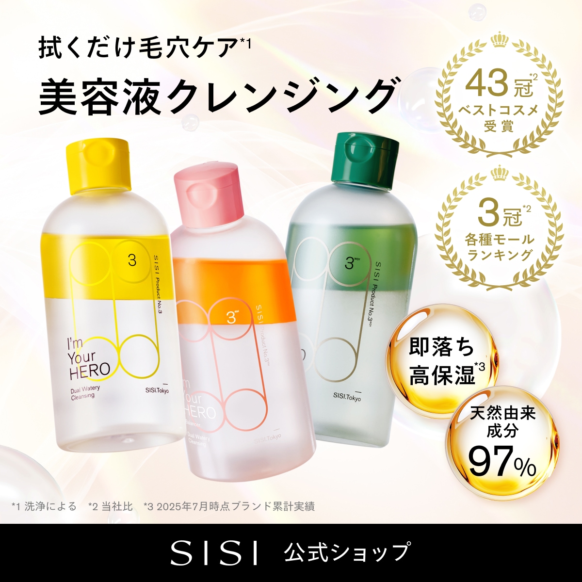 Qoo10] SISI 【ベスコス獲得】アイムユアヒーロー オイ : スキンケア