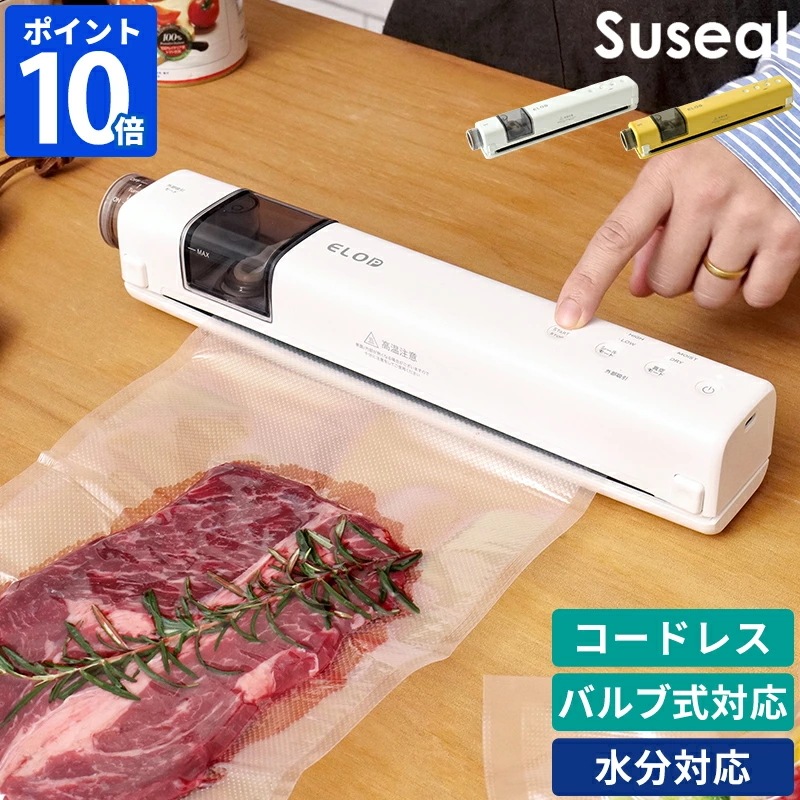 真空パック機 コードレス真空パックシーラー Suseal Home スシール ホーム フードシーラー 家庭用 専用袋不要 USB充電式 バルブ式対応 水分対応 真空保存 酸化防止 スリム マグネット付