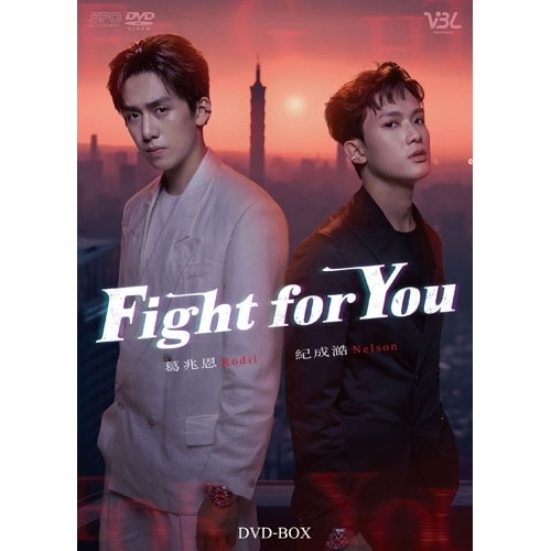 Fight for You DVD-BOX ／ コーディー・コー/ジー・チョンハオ/シア・ホーシー/マイク・リン/ハン・... (DVD) OPSD-B921