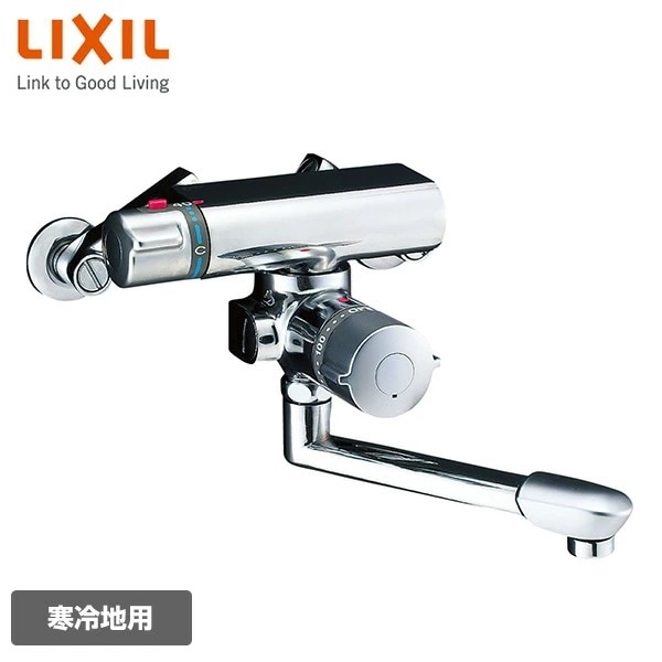 浴室用 サーモスタット付バス水栓 壁付タイプ 寒冷地(水抜式)