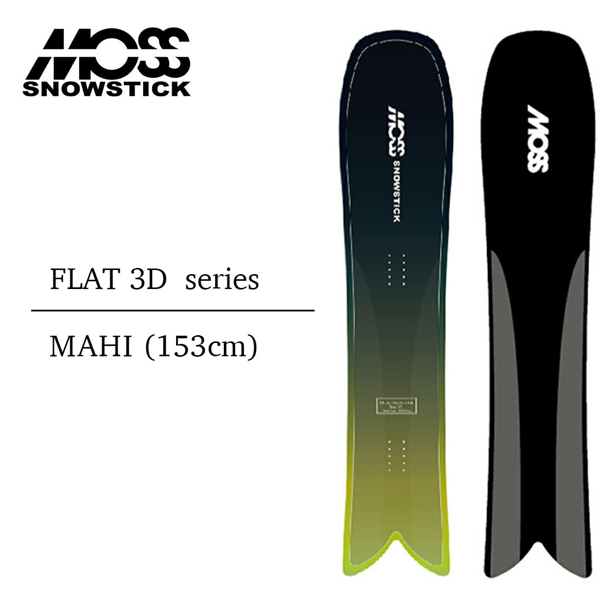 モス スノースティック スノーボード 板 25-26 MOSS SNOWSTICK MAHI FLAT 3D series 153 パウダーボード マヒ フラット3D スノーサーフィン