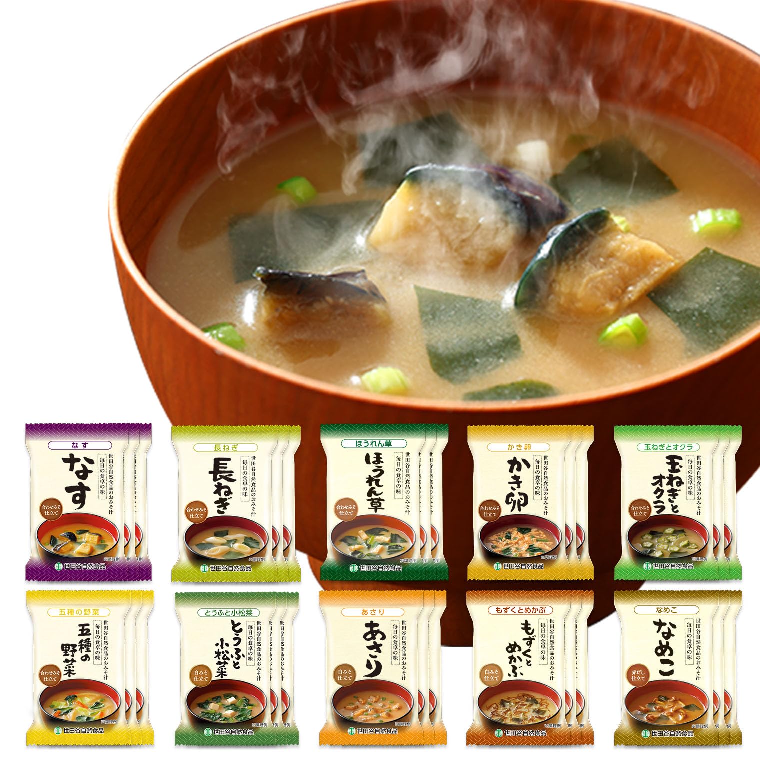 世田谷自然食品 極みのだし おみそ汁 (10種のバラエティ×各3食セット / 30食入) みそ汁 フリーズドライ 災害用 保存食 御歳暮 固形 お味噌 (白みそ 合わせみそ 赤だし)インスタント 即席