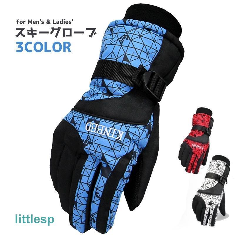 （保温シリーズアップグレード）スキーグローブ スノーボードグローブ スノーグローブ スキー手袋 スノーボード手袋 スキー用 スノーボード用 てぶくろ メンズ レディース 男性用 女