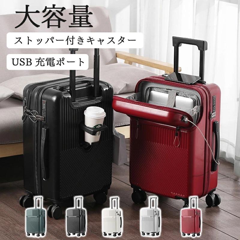 新着新品 スーツケース 機内持ち込み 修学旅行 フロントオープン キャリーケース 20インチ 22インチ 24インチ 26インチ 多機能 USBポート カップホルダー 静音 軽量 キャリーバッグ ファ 6,484円
