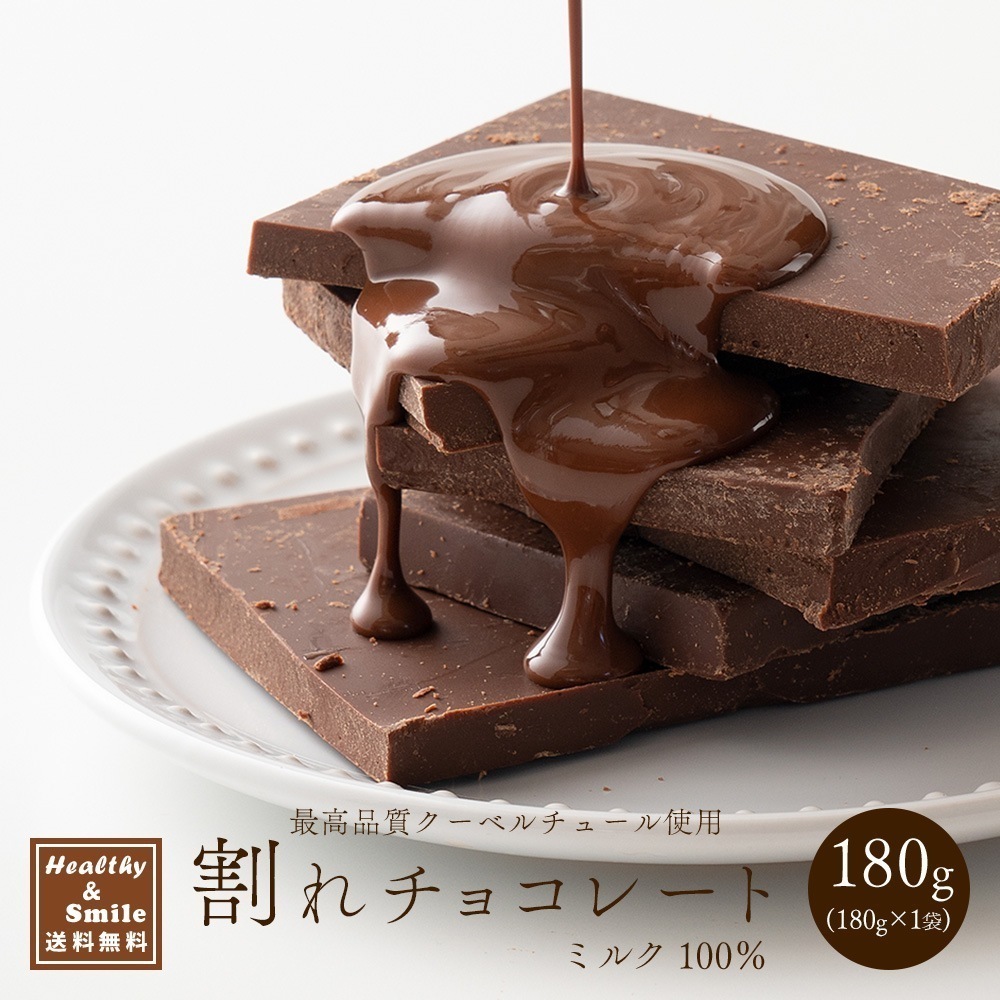 割れチョコ(ミルク)720g(180g×4袋)[ カカオ クーベルチュー ル チョコレート ]