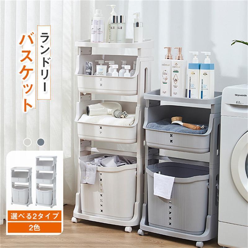 ランドリーバスケット スリム キャスター付き3/4段 大容量 天板付き 収納バスケット 収納ケース 収納ボックス 洗濯かご 組立式 取り外し 衣類収納 おしゃれ 6,450円