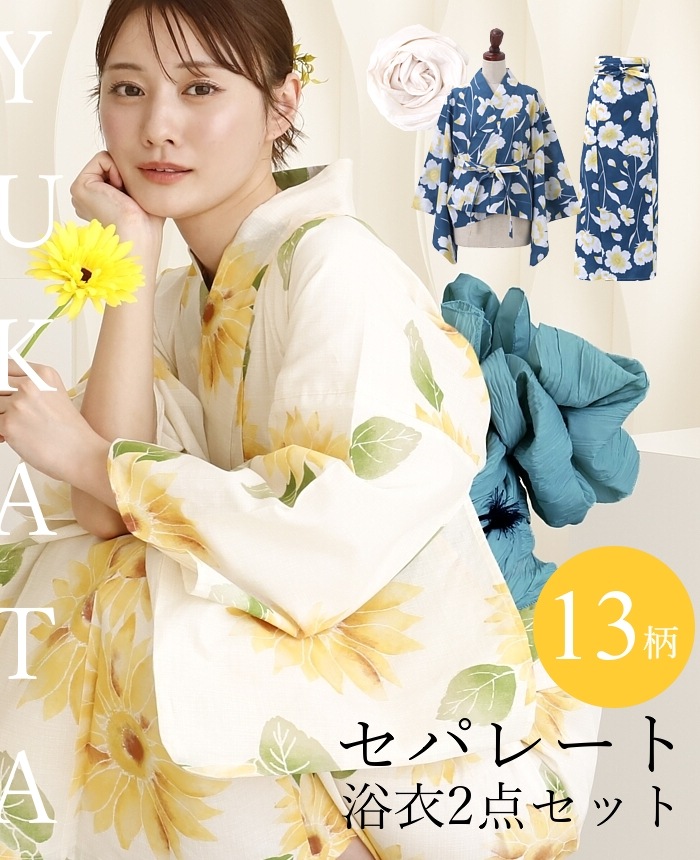[NEW]1人で着れる 綿二部式浴衣 0005 2025夏新作