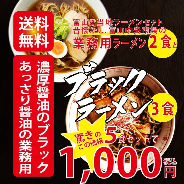 [Qoo10] 石川製麺 : 富山ご当地ラーメン ブラックラーメン3食 : 食品