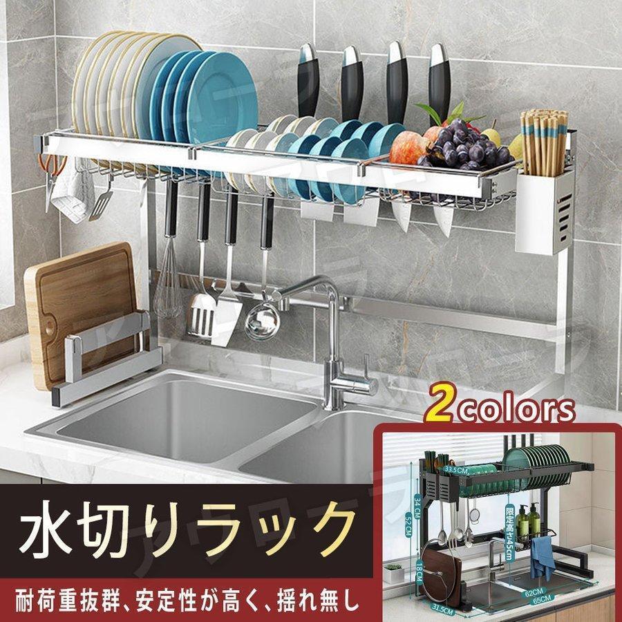 水切りラック シンク上 1段 水切りかご ワイド スリム ステンレス おしゃれ シンク 水切り ラック 65cm75cm85cm95cm 幅 食器 乾燥 大容量 収納 棚 シンプル